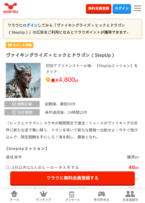ヴァイキングライズ × ヒックとドラゴン（StepUp）の掲載記録画像（ワラウ・2026年9月17日）