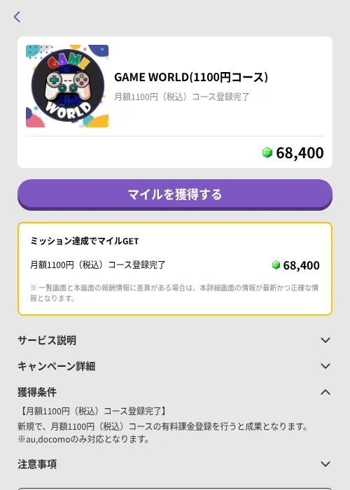 GAME WORLD(1100円コース)の掲載記録画像（トリマ （ミッションB）・2026年9月17日）