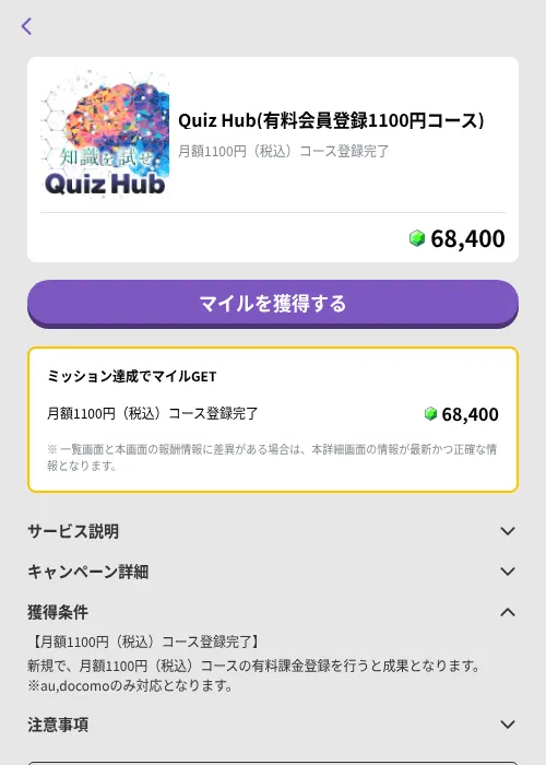 Quiz Hub(有料会員登録1100円コース)の掲載記録画像(トリマ (ミッションB)・2026年9月17日)