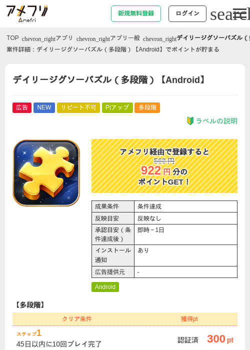 デイリージグソーパズル(多段階)【Android】の掲載記録画像(アメフリ・2026年9月17日)