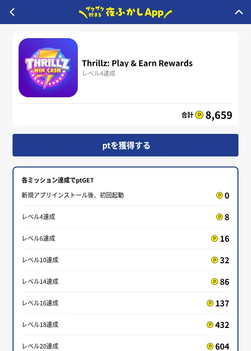 Thrillz: Play & Earn Rewardsの掲載記録画像（ハピタス（GF Rewards）・2026年10月1日）