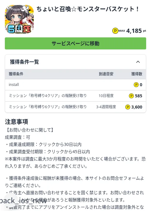 ちょいと召喚☆モンスターバスケット！の掲載記録画像（ハピタス（Zucks）・2026年9月17日）