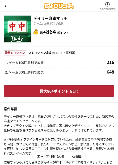 デイリー麻雀マッチの掲載記録画像(ちょびリッチ(AppDriver)・2026年9月17日)