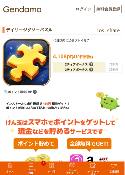 デイリージグソーパズルの掲載記録画像(げん玉・2026年9月18日)