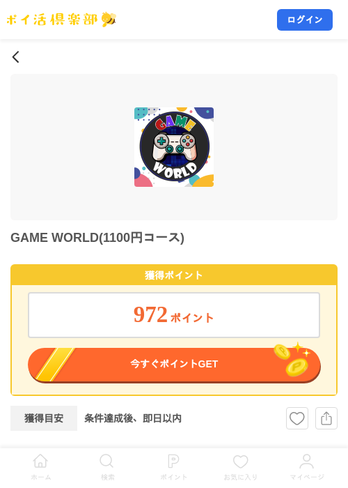 GAME WORLD(1100円コース)の掲載記録画像（ポイ活倶楽部・2026年9月18日）