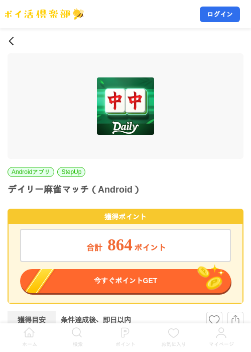 デイリー麻雀マッチ（Android）の掲載記録画像（ポイ活倶楽部・2026年9月17日）
