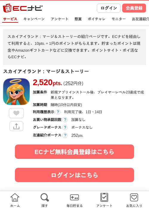 スカイアイランド:マージ&ストーリーの掲載記録画像(ECナビ・2026年9月18日)