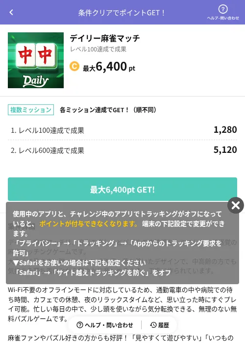 デイリー麻雀マッチの掲載記録画像（Powl（AppDriver）・2026年9月18日）
