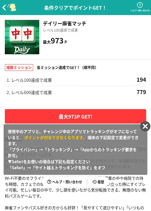 デイリー麻雀マッチの掲載記録画像（モッピー（AppDriver）・2026年9月18日）