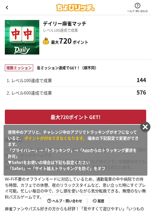 デイリー麻雀マッチの掲載記録画像(ちょびリッチ(AppDriver)・2026年9月18日)