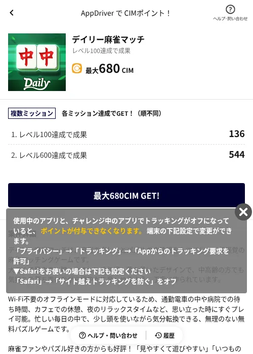 デイリー麻雀マッチの掲載記録画像（COINCOME（AppDriver）・2026年9月18日）