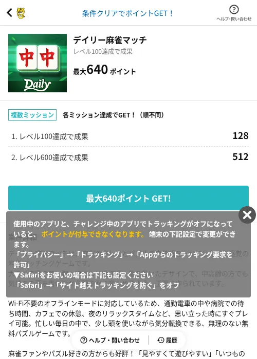 デイリー麻雀マッチの掲載記録画像（GMOポイ活（AppDriver）・2026年9月18日）