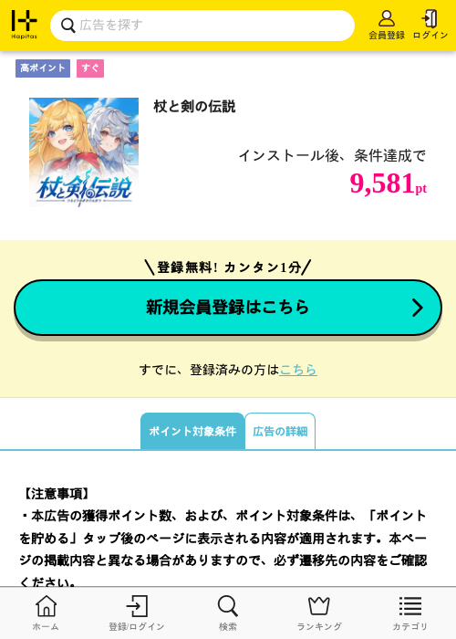 杖と剣の伝説の掲載記録画像（ハピタス・2026年10月6日）