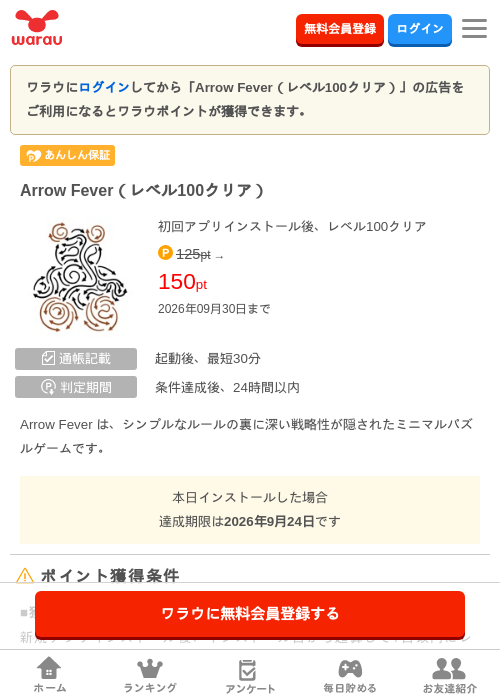 Arrow Fever(レベル100クリア)の掲載記録画像(ワラウ・2026年9月18日)