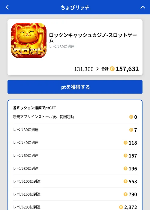 ロックンキャッシュカジノ-スロットゲームの掲載記録画像（ちょびリッチ（GF Rewards）・2026年9月18日）