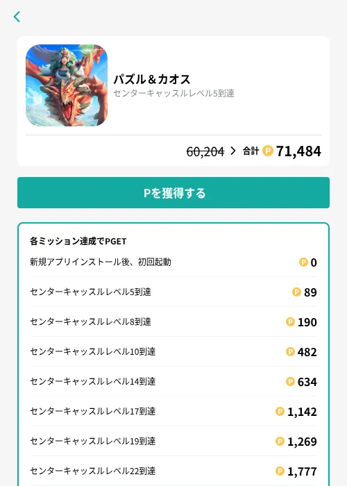 パズル&カオスの掲載記録画像(モッピー(GF Rewards)・2026年9月18日)