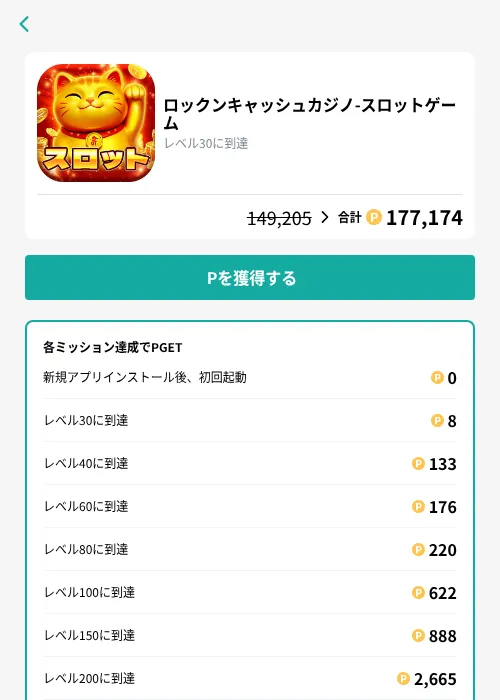 ロックンキャッシュカジノ-スロットゲームの掲載記録画像（モッピー（GF Rewards）・2026年9月18日）