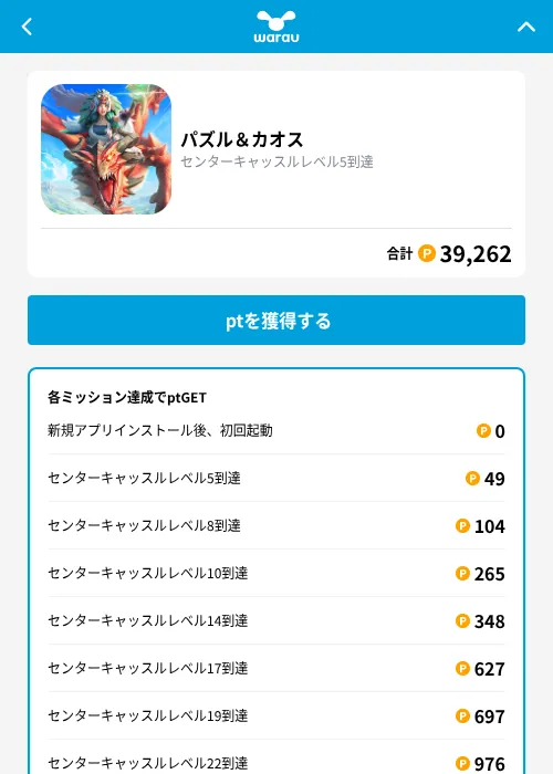 パズル&カオスの掲載記録画像(ワラウ(GF Rewards)・2026年9月18日)