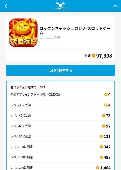 ロックンキャッシュカジノ-スロットゲームの掲載記録画像(ワラウ(GF Rewards)・2026年9月18日)