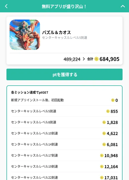 パズル&カオスの掲載記録画像(げん玉(GF Rewards)・2026年9月18日)