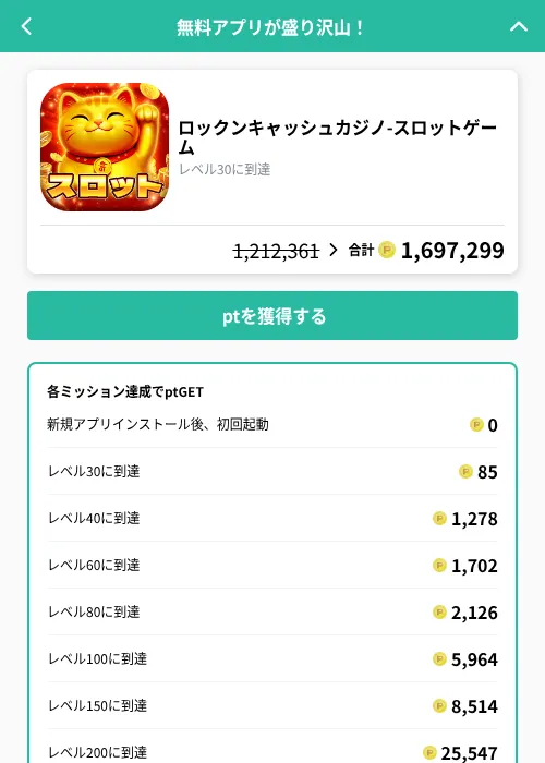 ロックンキャッシュカジノ-スロットゲームの掲載記録画像（げん玉（GF Rewards）・2026年9月18日）