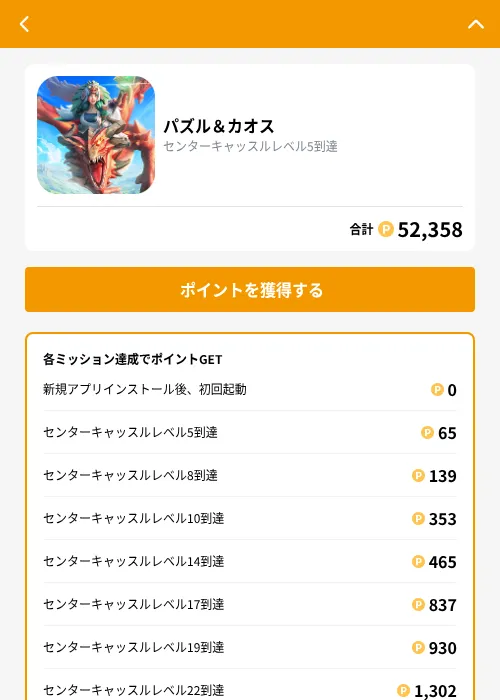 パズル&カオスの掲載記録画像(GMOポイ活(GF Rewards)・2026年9月18日)