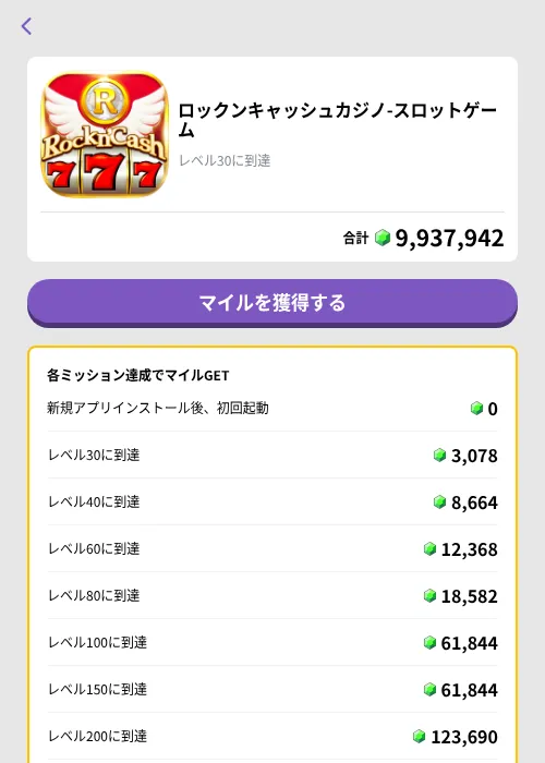 ロックンキャッシュカジノ-スロットゲームの掲載記録画像（トリマ （ミッションB）・2026年9月18日）