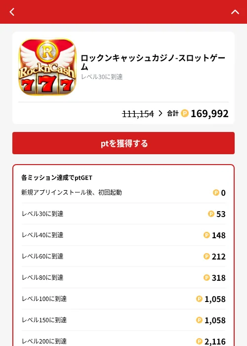 ロックンキャッシュカジノ-スロットゲームの掲載記録画像（MIKOSHI（GF Rewards）・2026年10月4日）