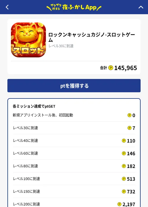 ロックンキャッシュカジノ-スロットゲームの掲載記録画像(ハピタス(GF Rewards)・2026年10月1日)