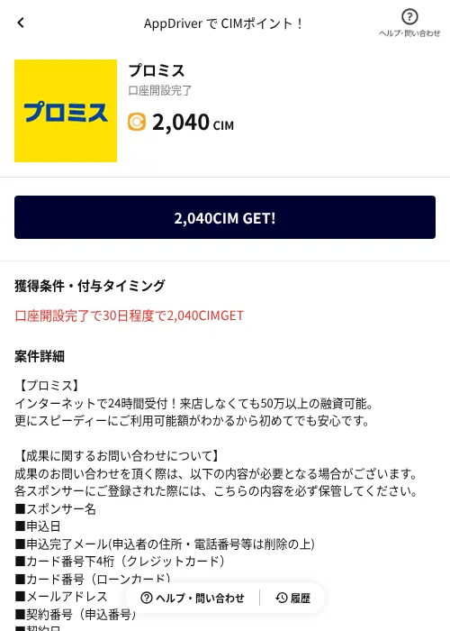 プロミスの掲載記録画像（COINCOME（AppDriver）・2026年9月18日）