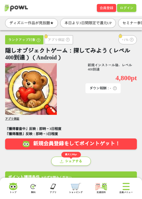 隠しオブジェクトゲーム:探してみよう(レベル400到達)(Android)の掲載記録画像(Powl・2026年9月18日)