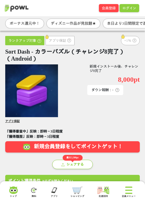 Sort Dash - カラーパズル（チャレンジ8完了）（Android）の掲載記録画像（Powl・2026年9月18日）