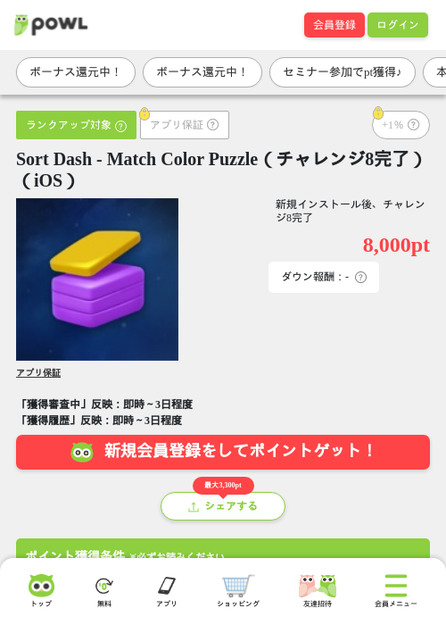 Sort Dash - Match Color Puzzle（チャレンジ8完了）（iOS）の掲載記録画像（Powl・2026年9月18日）