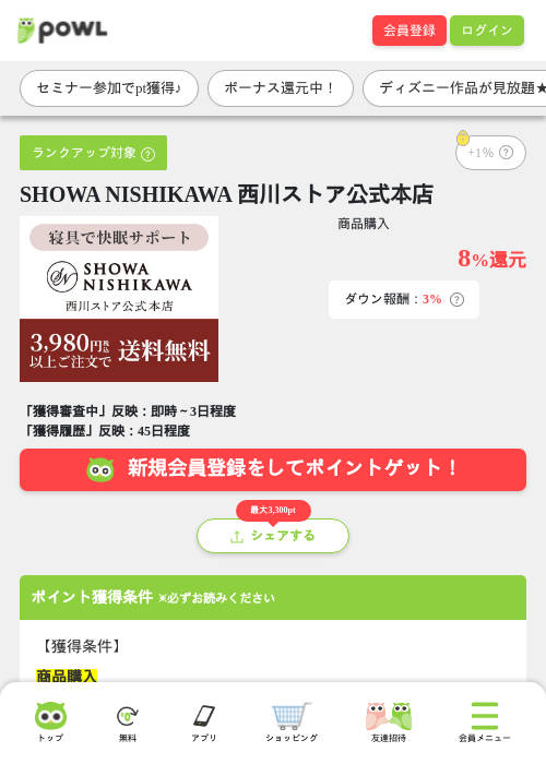 SHOWA NISHIKAWA 西川ストア公式本店の掲載記録画像（Powl・2026年9月18日）