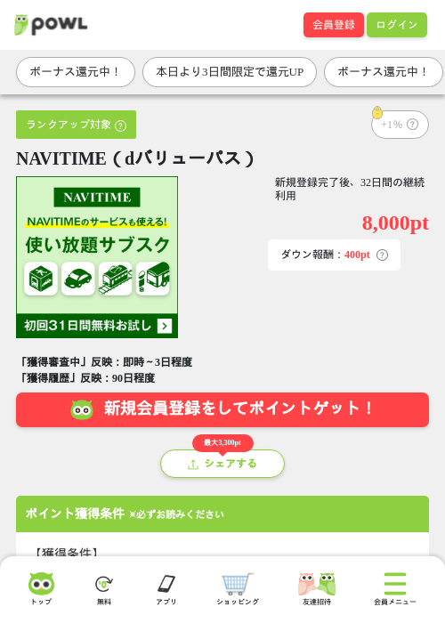 NAVITIME(dバリューパス)の掲載記録画像(Powl・2026年9月18日)