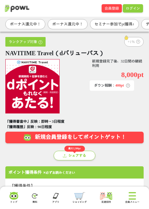 NAVITIME Travel(dバリューパス)の掲載記録画像(Powl・2026年9月18日)