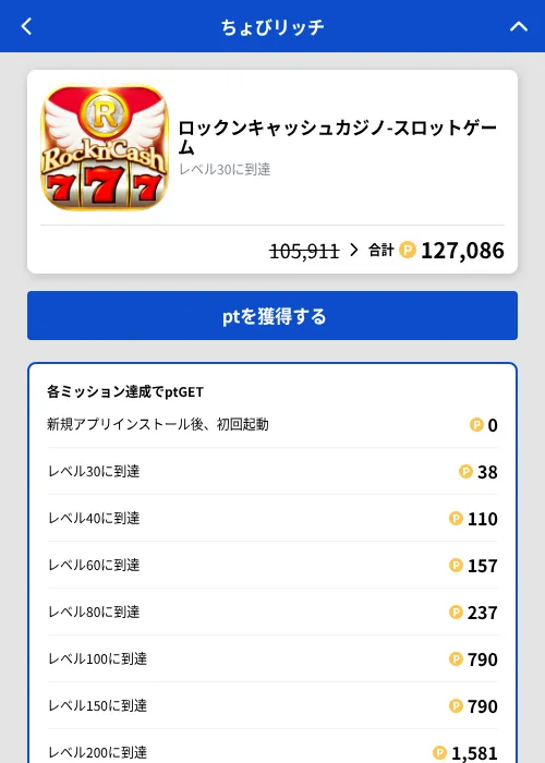 ロックンキャッシュカジノ-スロットゲームの掲載記録画像（ちょびリッチ（GF Rewards）・2026年9月18日）