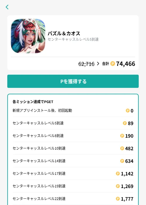 パズル＆カオスの掲載記録画像（モッピー（GF Rewards）・2026年9月18日）