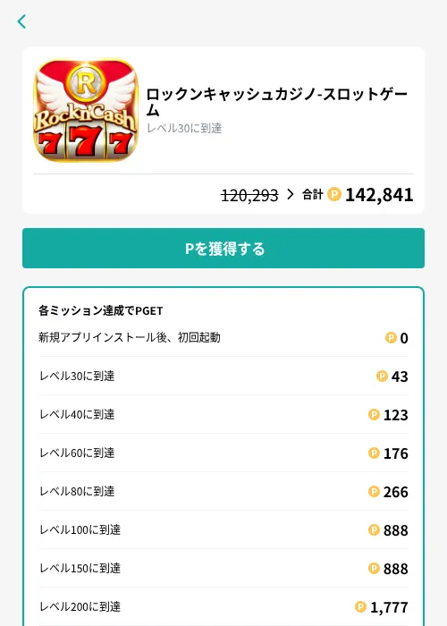 ロックンキャッシュカジノ-スロットゲームの掲載記録画像（モッピー（GF Rewards）・2026年9月18日）