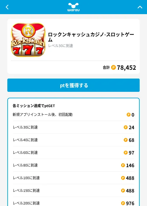 ロックンキャッシュカジノ-スロットゲームの掲載記録画像（ワラウ（GF Rewards）・2026年9月18日）