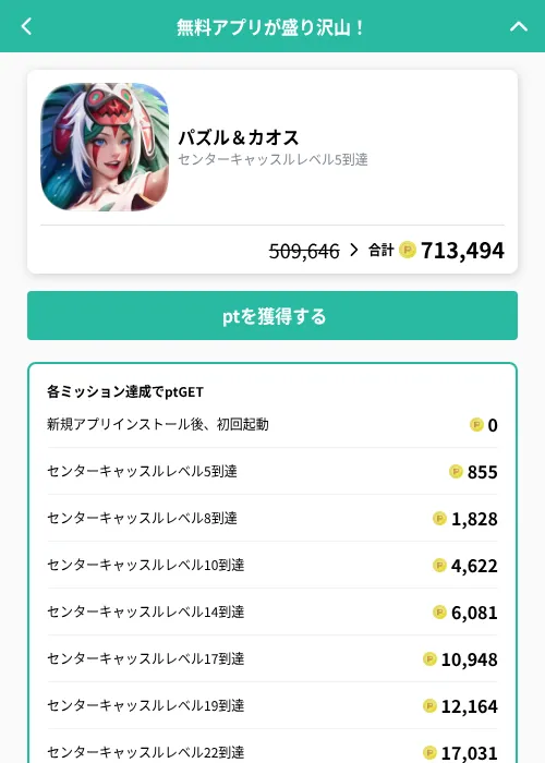パズル&カオスの掲載記録画像(げん玉(GF Rewards)・2026年9月18日)