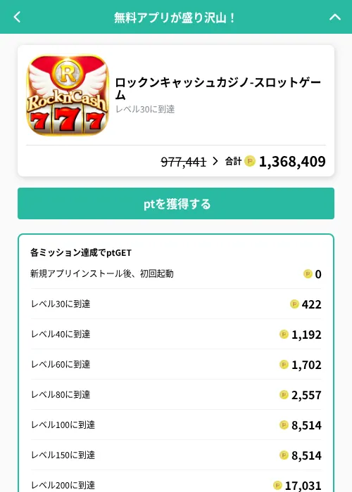 ロックンキャッシュカジノ-スロットゲームの掲載記録画像（げん玉（GF Rewards）・2026年9月18日）