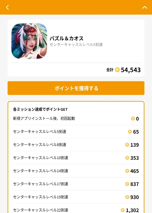 パズル＆カオスの掲載記録画像（GMOポイ活（GF Rewards）・2026年9月18日）