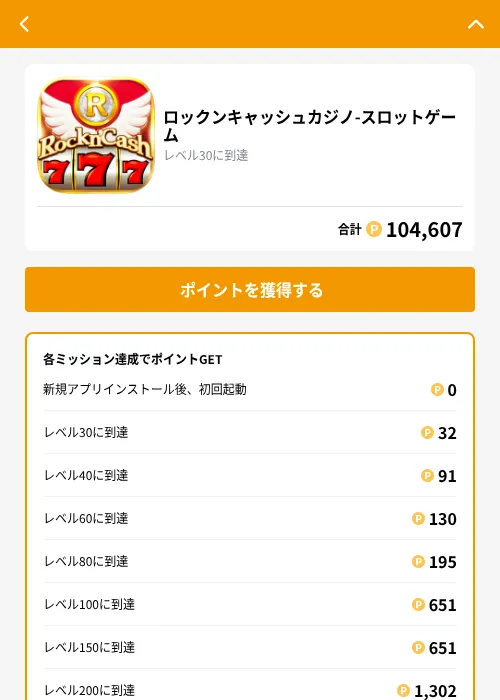 ロックンキャッシュカジノ-スロットゲームの掲載記録画像(GMOポイ活(GF Rewards)・2026年9月18日)