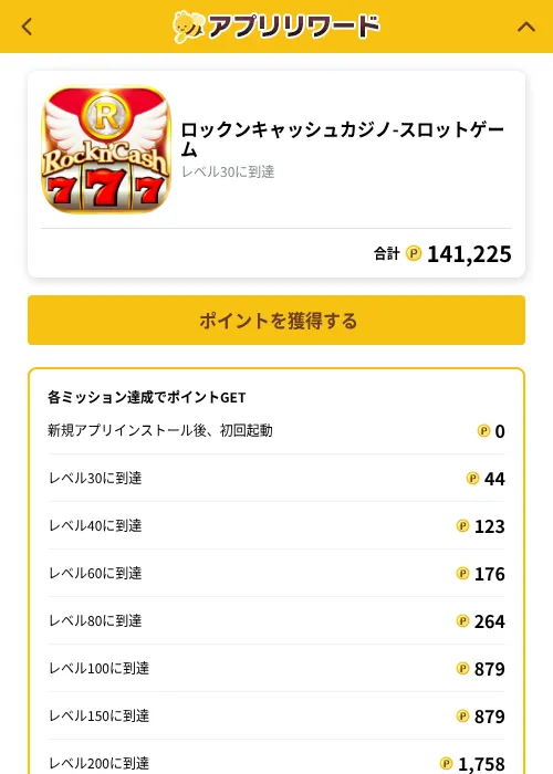 ロックンキャッシュカジノ-スロットゲームの掲載記録画像(ポイ活倶楽部(GF Rewards)・2026年10月1日)