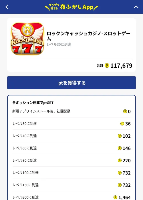 ロックンキャッシュカジノ-スロットゲームの掲載記録画像(ハピタス(GF Rewards)・2026年10月1日)