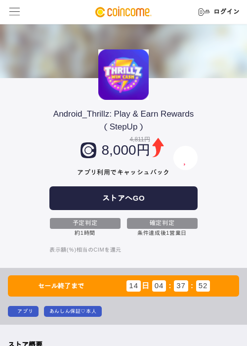 Android_Thrillz: Play & Earn Rewards(StepUp)の掲載記録画像(COINCOME・2026年9月18日)
