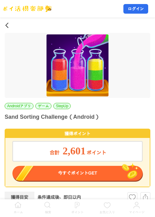 Sand Sorting Challenge（Android）の掲載記録画像（ポイ活倶楽部・2026年9月18日）