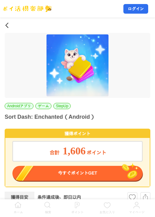 Sort Dash: Enchanted（Android）の掲載記録画像（ポイ活倶楽部・2026年9月18日）