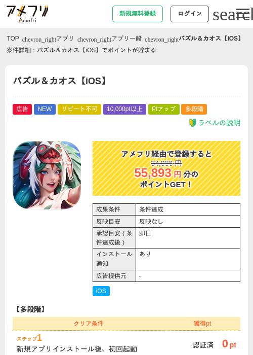 パズル&カオス【iOS】の掲載記録画像(アメフリ・2026年9月18日)